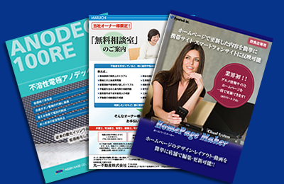 チラシ、リーフレット