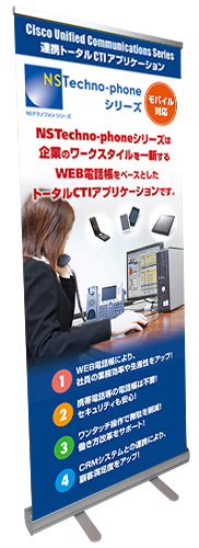 ロールアップバナー