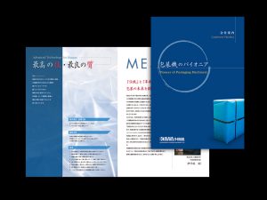 会社案内パンフレット中綴じ８ページ